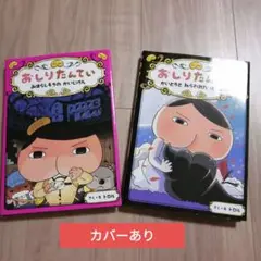 おしりたんてい かいとうと ねらわれた はなよめ　みはらしそうのかいじけん