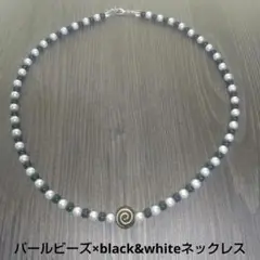 パールビーズ×black&whiteネックレス【ユニセックス】