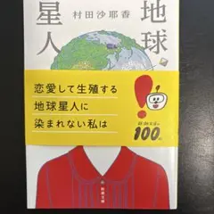 地球星人
