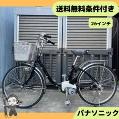 パナソニック電動アシスト自転車★送料無料★サドル・タイヤ新品★