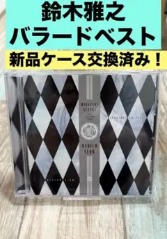 【匿名配送・配送補償あり】鈴木雅之　バラード　ベストアルバム　CD