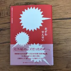 おざわせんせい