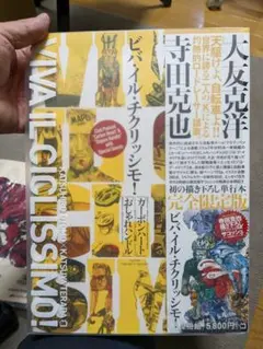 2025年最新】大友克洋 寺田克也の人気アイテム - メルカリ