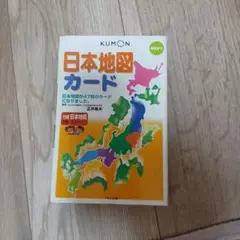 日本地図カード 第2版