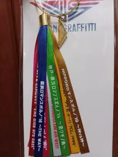 ポルノグラフィティ　リボンキーホルダー