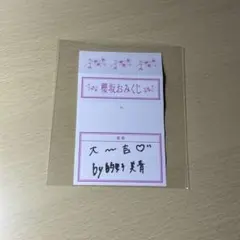 櫻坂カフェ　的野美青　おみくじ