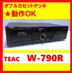 TEAC W-790R 動作品 オートリバース ダブルカセットテープデッキ TEAC W-790R 完動品