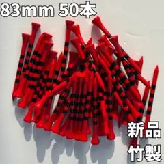 ゴルフティー 50本セット 83mm 新品 赤黒 高さ調整 目印 ロング