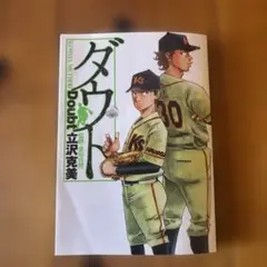 ダウト = Doubt : KUWATA METHOD