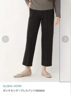 グローバルワークポンチセンタープレスパンツ