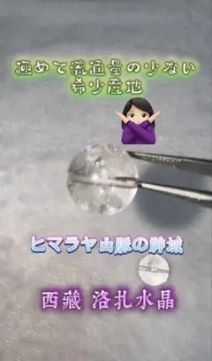 ⑤極希少 西藏山南地区洛扎県/チベット/ロダク産 ヒマラヤ山脈神域水晶 大玉粒売