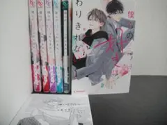 02▢ 僕らの好きはわりきれない 1-6巻セット NA0812-1