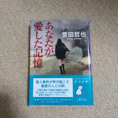 あなたが愛した記憶