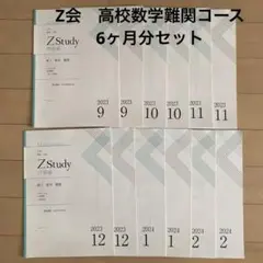 ZStudy高校数学 大学受験対策2023年9〜2024年2月号　高校生コース