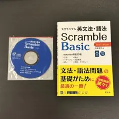 Scramble（スクランブル）