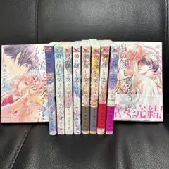 弟の顔して笑うのはもう、やめる 全巻