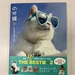 のせ猫Lovely