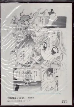 種村有菜 神風怪盗ジャンヌ★複製原画★’98りぼんサマーキャラバン★限定グッズ★ 種村有菜 グッズセット 神風怪盗ジャンヌ りぼんフェスタ2025