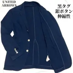 【美品　黒タグ】ユナイテッドアローズ 　テーラードジャケット　銀ボタン　伸縮性