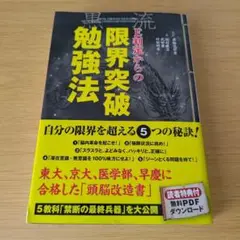 h-242 E判定からの限界突破勉強法 受験 合格