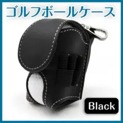 ゴルフボールポーチ ケース 黒 ブラック ボール入れ シンプル 収納 クリップ