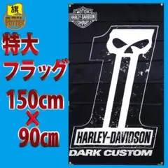 HARLEY スカル #1 フラッグ P98 USAタペストリー オートバイ雑貨