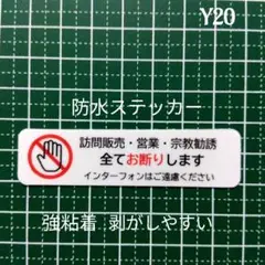 小型【注意警告禁止】シールタイプ　訪問販売　宗教勧誘セールス禁止お断りステッカー