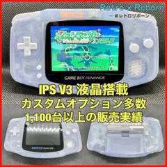 ゲームボーイアドバンス 本体 IPS V3 バックライト液晶搭載 013