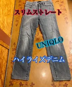 UNIQLO スリムストレート ハイライズデニム ダークグレー 27