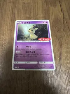 ミミッキュ　ポケモンパン　プロモ