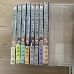 やがて君になる 全8巻セット