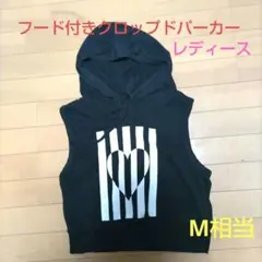 フード付き　黒　クロップド　パーカー　レディース