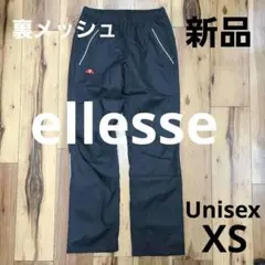 新品 エレッセ 裏メッシュ ナイロンパンツ