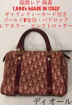 ディオール ピンク トロッター ボストンバッグ ハンドバック ゴールド D 金具