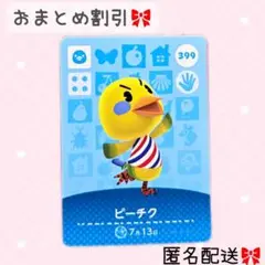 どうぶつの森 amiiboカード あつ森 399 ピーチク