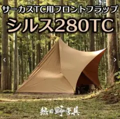 【新品未使用品】シルス170TC 2025年最新】シルス280tcの人気アイテム - メルカリ
