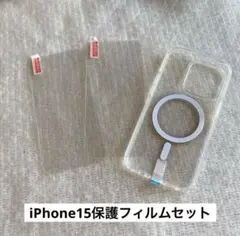 iPhone 15 保護フィルム クリアケース アイフォン15 2枚