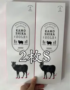 2枚【カモシカソール】Sサイズ23.0～24.5