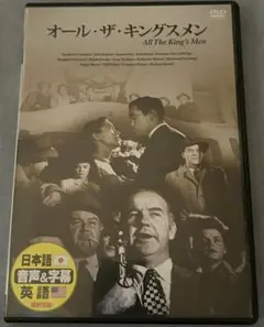 オール・ザ・キングズメン【DVD】【D-33】