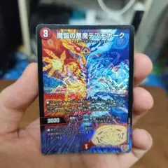魔誕の悪魔デスモナーク