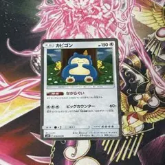 カビゴン R SM10 ダブルブレイズ 076/095