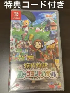 特典コード付き　Switch 牧場物語 Let's!風のグランドバザール