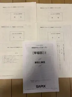 2024年11月23日実施　学校別サピックスオープン「早稲田」②