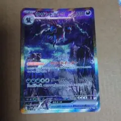 サザンドラex330 HP ポケモンカード