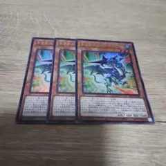 遊戯王 ドラグニティギザーム ウルトラ 3枚