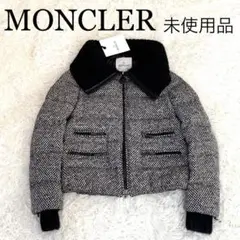 タグ付き未使用品 MONCLER モンクレール ツイード ダウンジャケット