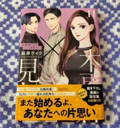 木更津くんの✕✕が見たい 11