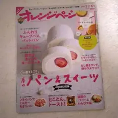 オレンジページ 2023年5月号