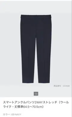 UNIQLO★ユニクロ スマートアンクルパンツ2WAYストレッチ美品M