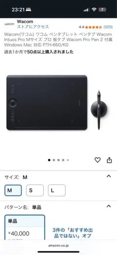 Wacom Intuos Pro Medium セット　ブラック